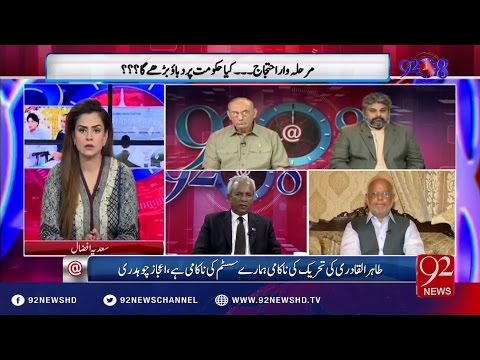 92at8 02-08-2016 - 92NewsHD