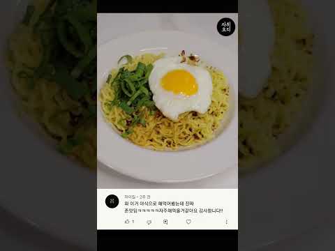 외국에서 미친듯이 난리난 라면 먹는 방법 #Shorts