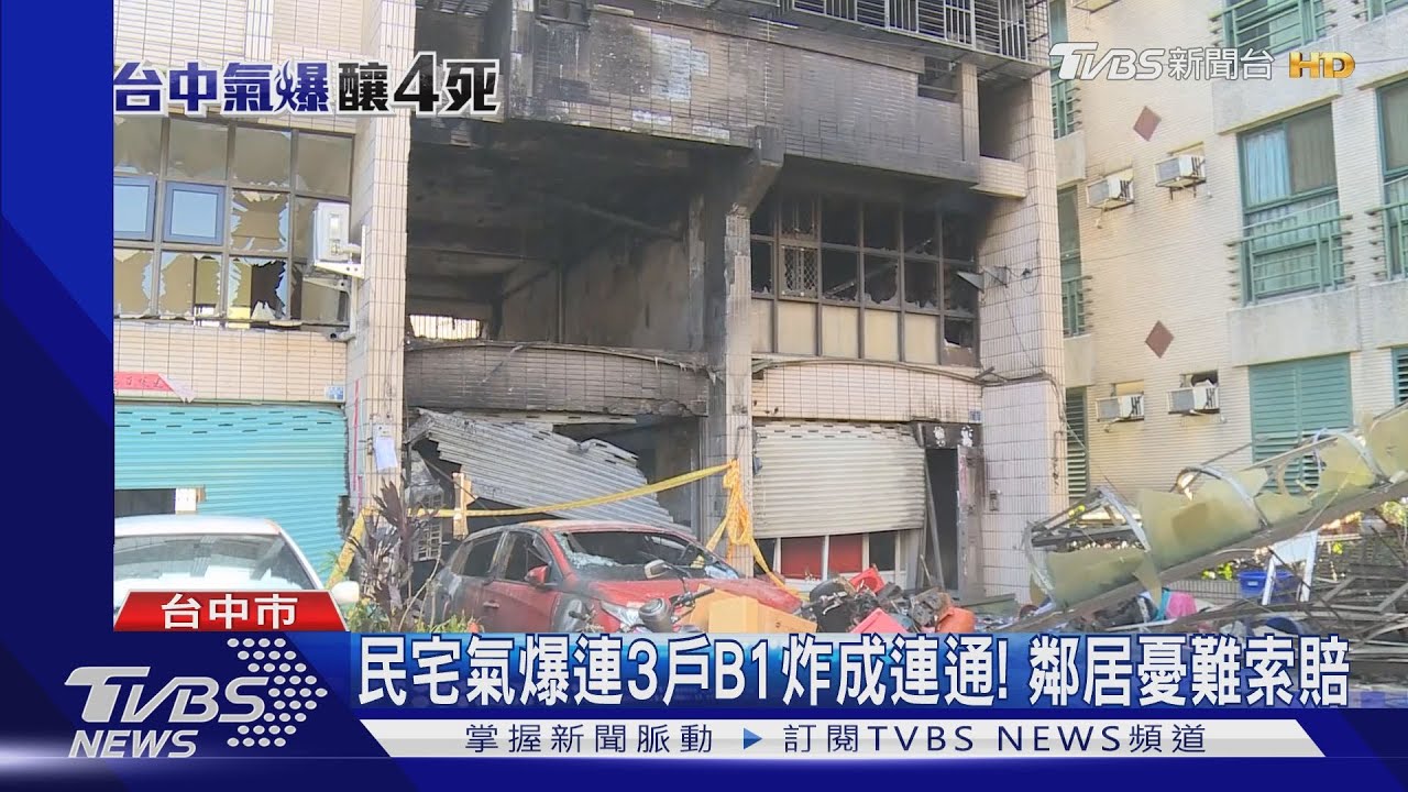 民宅氣爆連3戶B1炸成連通！　鄰居憂難索賠
