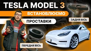 Проставки опор передних стоек Tesla полиуретановые 20мм (77-15-003/20)