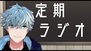 【ラジオ】千歳千草 の オールナチトセニッポン #007