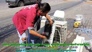 #ล้างแอร์Daikin พันท้ายนรสิงห์ สายด่วน 086   977 1629 #ล้างแอร์บ้านไดกิ้น พันท้ายนรสิงห์
