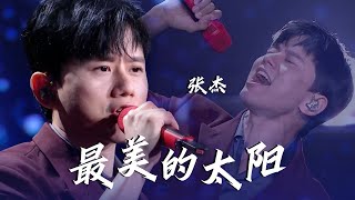 用生命飙高音！张杰嗨唱《最美的太阳》爆发力十足，感受梦想的力量！[精选中文好歌] | 中国音乐电视 Music TV