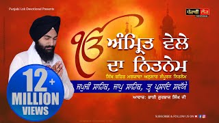 Nitnem  ਨਿਤਨੇਮ  जपुजी सा