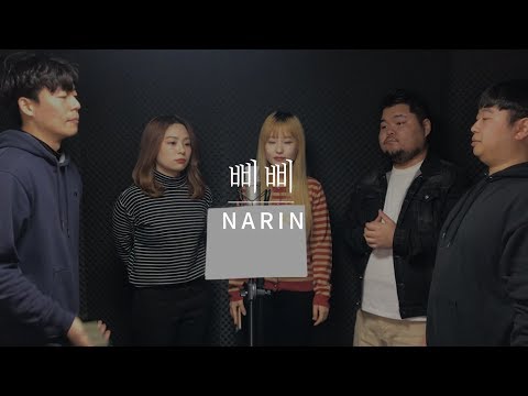 일분나린 l 아이유(IU) - 삐삐(BBI BBI)