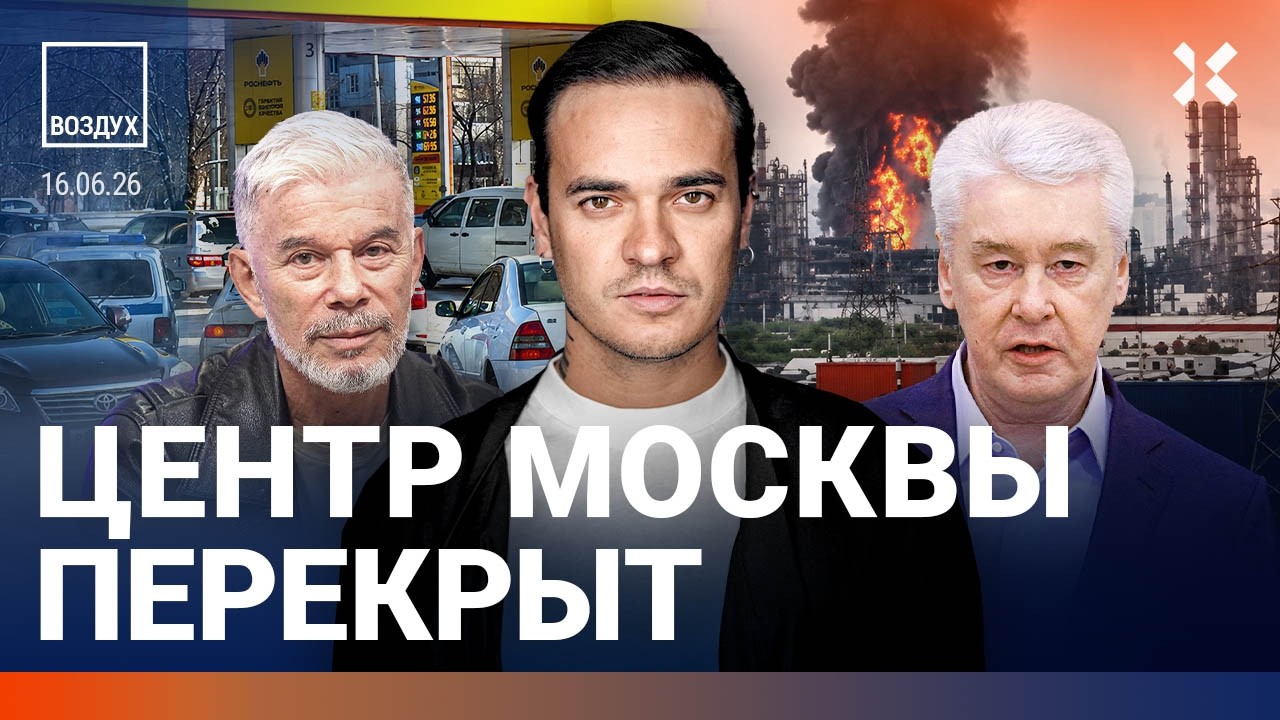 Перекрыт центр Москвы. Дефицит бензина в России. ФСБ против Шойгу. Скандал с ?