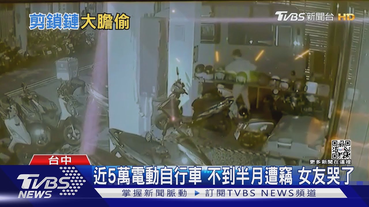 還我啦嗚嗚!近5萬電動自行車遭竊 小資女淚灑喊:存很久買的
