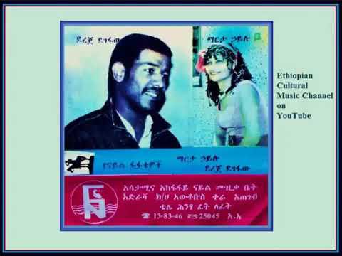 dereje degefaw old music