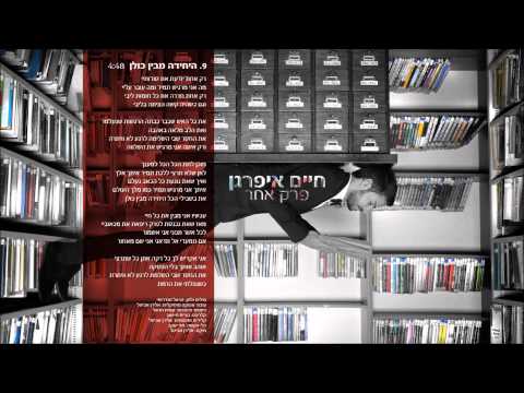 היחידה מבין כולן