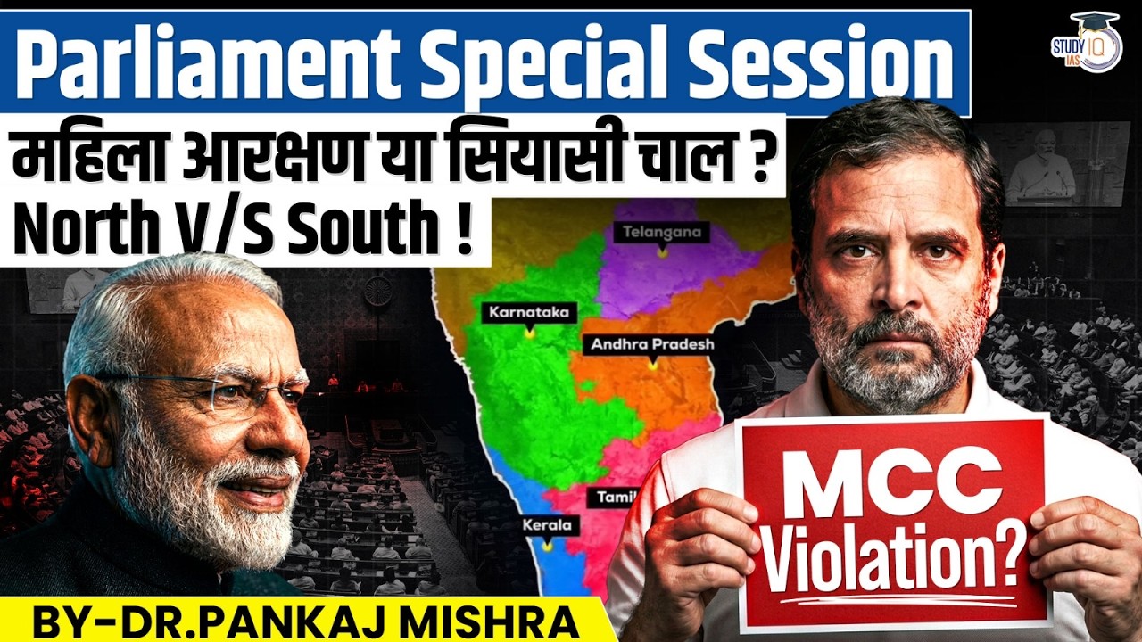 Special Session में बड़ा खेल? | Women Reservation | North vs South | MCC Row