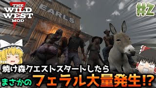 【7DTD | THE WILD WEST】狂気のウエスタンでゆっくり生きる#2【ゆっくり実況】