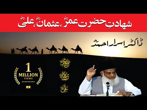 Shahadat Hazrat Umar, Usman, Ali Urdu Bayan By Dr Israr Ahmed by Israr Ahmad