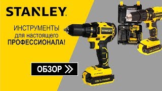 Stanley SBD-20S2K - відео 1