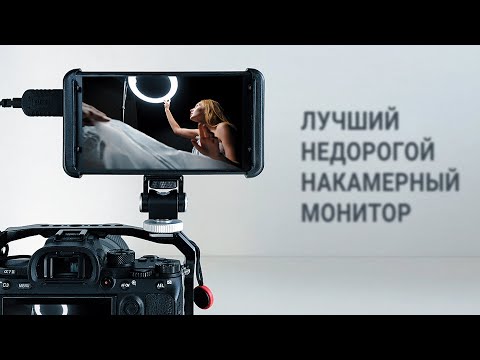 Лучший недорогой сенсорный накамерный монитор Portkeys PT5