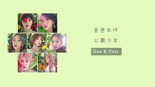 [中字]공원소녀-One &amp; Only(公園少女-One &amp; Only)