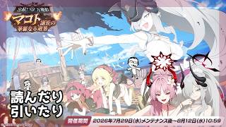 【ブルアカ】万魔殿のトンデモなひと夏