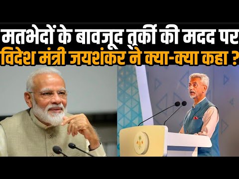 This Is Our Civilization Vasudhaiva Kutumbakam What Did Foreign Minister Jaishankar Say On Turkeys