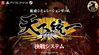Tenka Touitsu SSB video 2