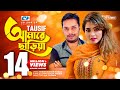 Amare Chariya | আমারে ছাড়িয়া | Tausif | Neerob Khan | Upoma | Official Music Video | Bangla 