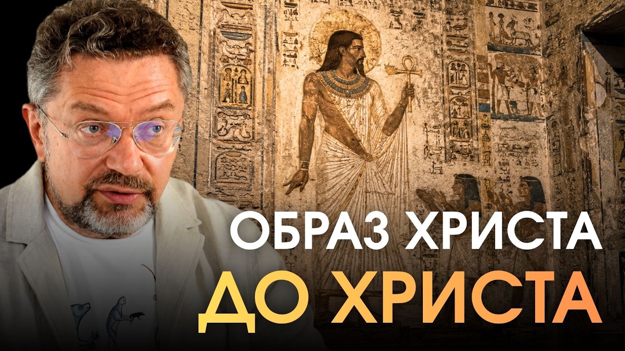 Правда, что Иисуса Христа придумали в Древнем Египте?