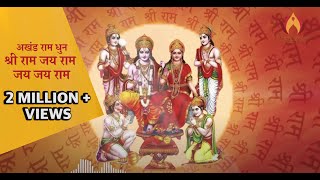 #श्रीराम जय #राम जय जय राम | #Shri #Ram Jay Ram Jay Jay Ram | #Akhand #Ram Dhun |  #Ram #Keertan