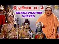 Thiruvilayadal - Gnana Pazham Super Scenes l Thiruvilayadal l Sivaji Ganesan l Nagesh l APN Films