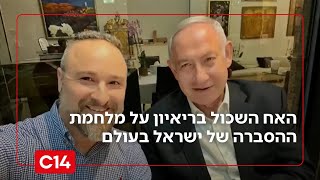 פעיל ההסברה מספר על הירצחו של אחיו - והדרך בה האירוע הקשה שינה את חייו (חדשות ערוץ 14) - התמונה מוצגת ישירות מתוך אתר האינטרנט יוטיוב. זכויות היוצרים בתמונה שייכות ליוצרה. קישור קרדיט למקור התוכן נמצא בתוך דף הסרטון