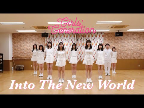 [DANCE COVER] Girls’ Generation (소녀시대) - Into The New World)