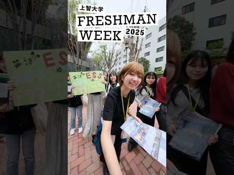 上智大学 フレッシュマンウィーク 2025 #shorts