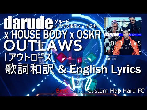 【歌詞和訳】Outlaws - Darude x House Body x Oskrダルード「アウトローズ」Japanese Translated Lyrics Beat Saber Hard FC
