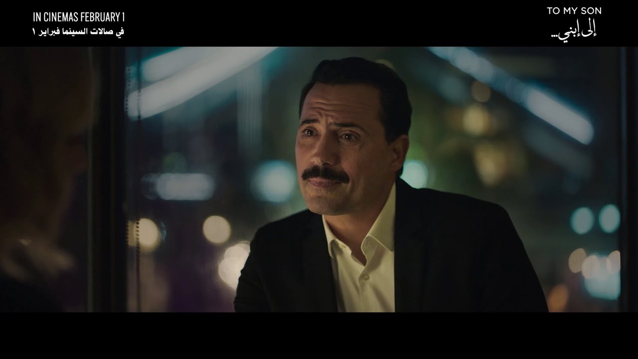 التريلر الرسمي لفيلم إلى إبني من بطولة وإخراج ظافر العابدين