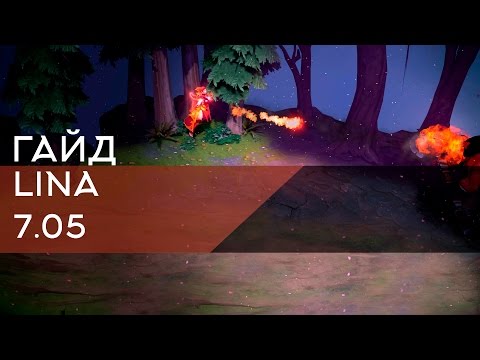 Абуз ММР Lina! Патч 7.04 Как поднять ММР? Дота 2 Гайд абуз ММР