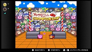 カービィSDXホームビデオ　はるかぜとともにメガトンパンチ編