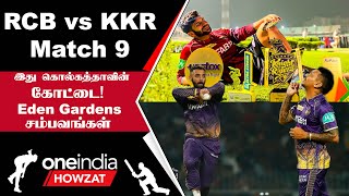 IPL 2023 Tamil: Shardul-ன் Batting முதல் KKR Spin வரை! RCB Defeat-ன் Highlights | ஐபிஎல் 2023