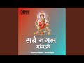 Sarv Mangal Maangalye