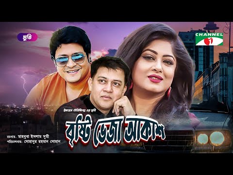 Brishti Bheja Akash | Bangla Movie | Ferdous | Moushumi | Sakil Khan | Channel i Movies