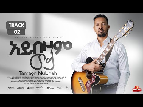 2. AYIBEZAM WEY | Tamagn Muluneh | New Protestant Mezmur 2026 | መዝሙር ፕሮቴስታንት | Mezmur Protestant