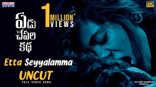 Etta Seyyalamma UnCut Full Video Song  Yedu Chepal