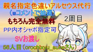5/5【ポケモンBDSP】親名指定＆ボール指定　色違いアルセウス厳選　※56人目