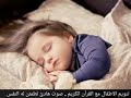 Quran Ruqyah For Children Quran For Kid S Babies