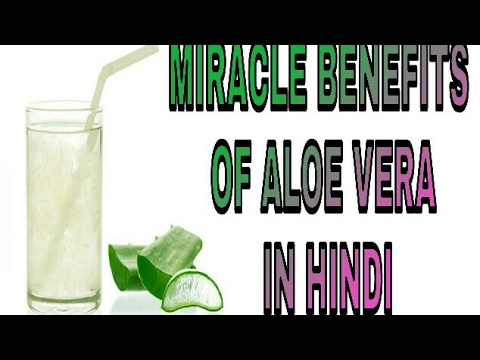 Health Benefits Of Drinking  ALOE VERA Juice in Hindi Video
