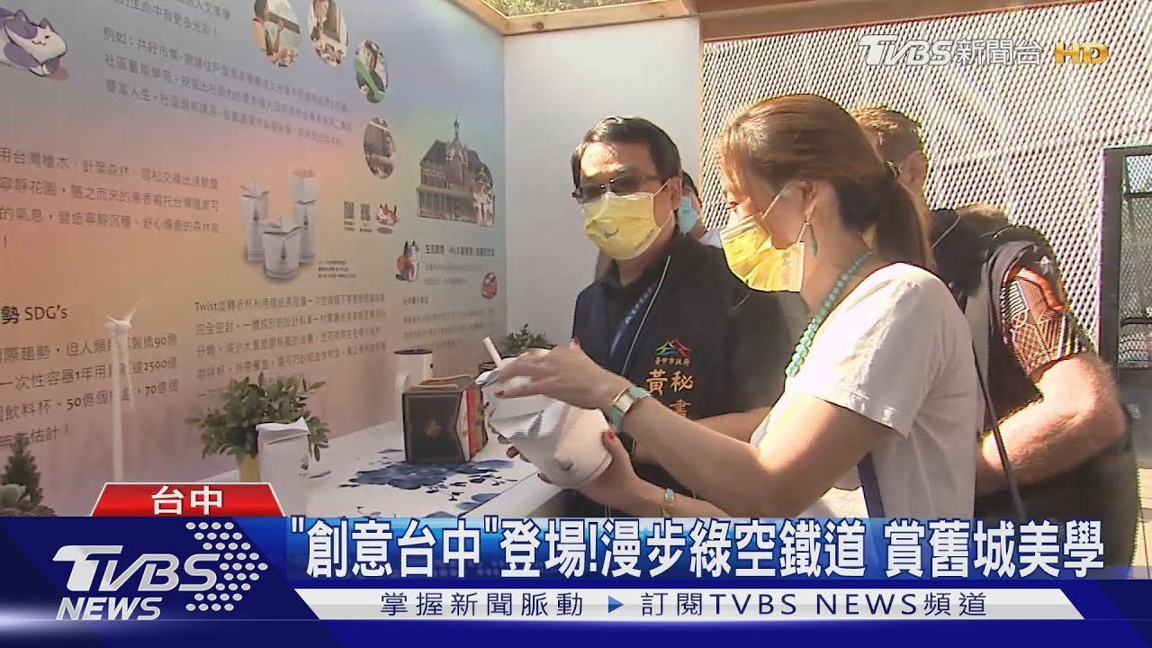 「創意台中」登場!漫步綠空鐵道 賞舊城美學