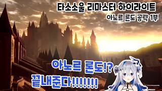 카나타소가 아노르 론도 명예주민이 된 순간 [홀로라이브 / 아마네 카나타]