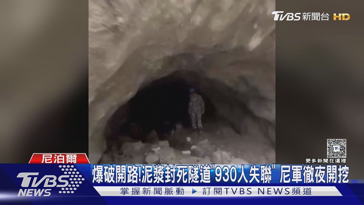 影音／爆破開路搶命！泥漿封死隧道「930工人失聯」　尼軍徹夜開挖救人