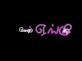 Kannana Kanne Serial Song Black Screen Whatsapp Status Appa Love Status Kannanakanneserial