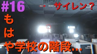 【ホラー】初見でOUTLOST2 #16【リアルさどこいった】