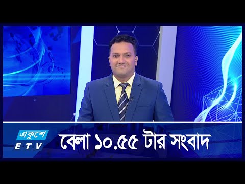 10:55 AM News || সকালের সংবাদ || 16 September 2024