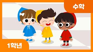 [초등 1학년 | 수학] 시각을 읽어 볼까요? 규칙을 찾아볼까요? | 시계 보기 | 규칙 찾기 | 규칙성