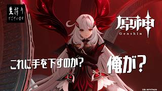 [生放送］平日配信真君のハラガミ生搾り至上主義[原神] pt.240
