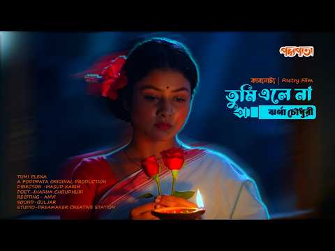 Tumi Ele Na poetry film